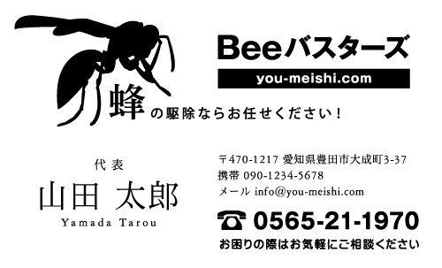 ハチ駆除・害虫駆除業者さんの名刺デザイン gaichuu-AI-002