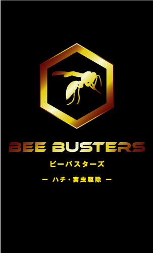 ハチ駆除・害虫駆除業者さんの名刺デザイン gaichuu-AI-004