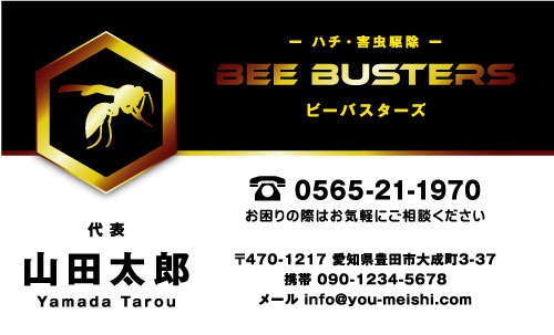 ハチ駆除・害虫駆除業者さんの名刺デザイン gaichuu-AI-005